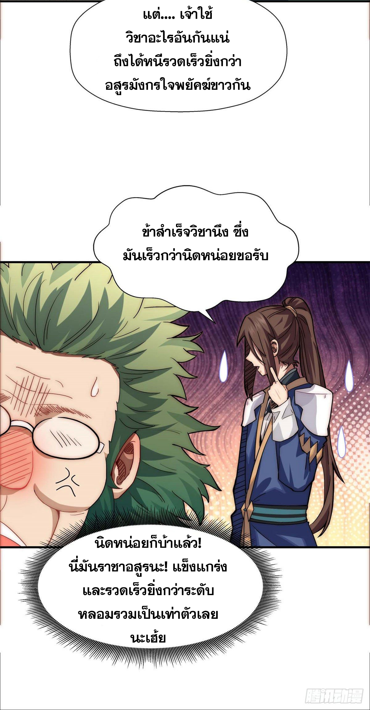 ระบบสุ่มดวงชะตา(ทันจีน) ตอนที่ 15 หน้า 20