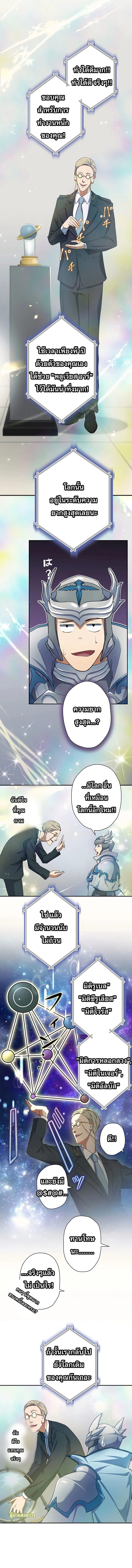 The Outcast Returns from Another World as King of Delinquents ตอนที่ 2 หน้า 8