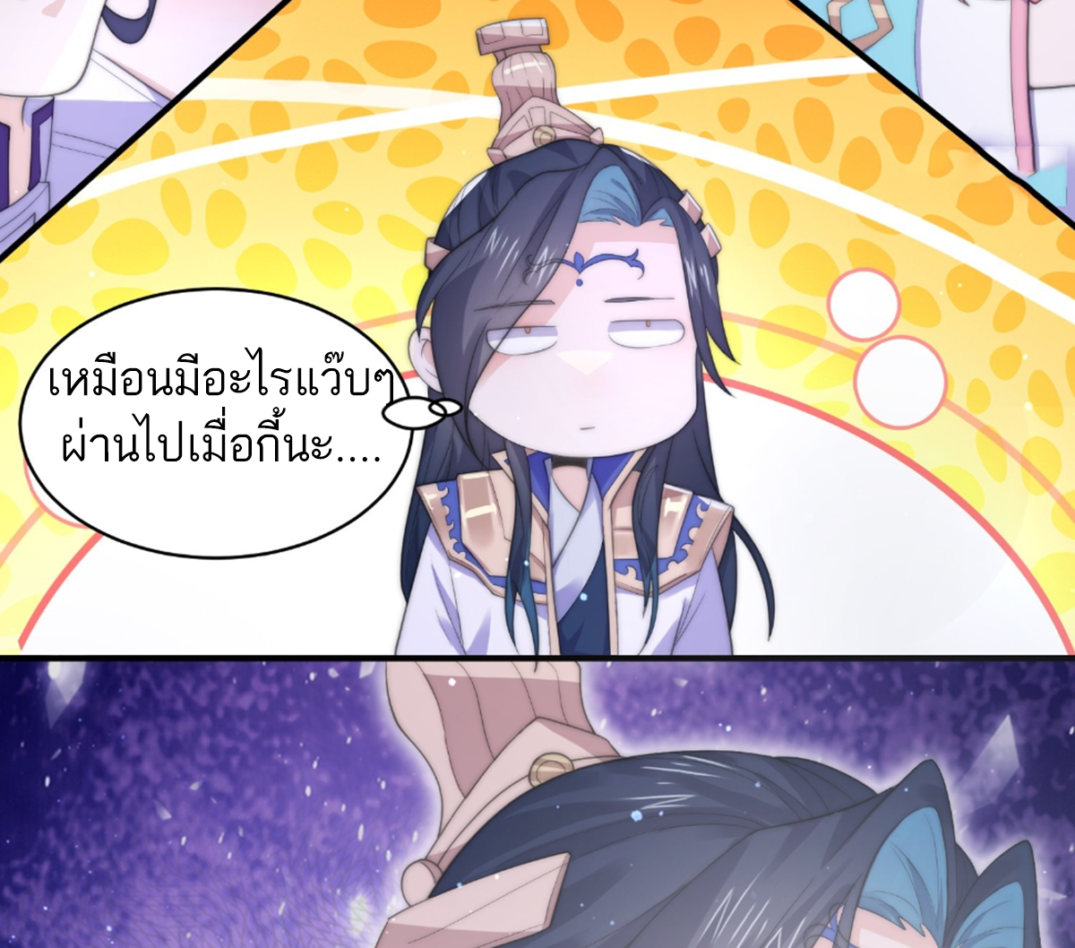 ซวยแล้วข้าโดนตามล่าจากศิษย์ในสำนัก ตอนที่ 22 หน้า 33