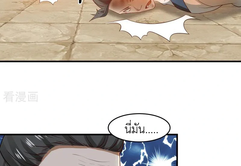 Chaos Alchemist (วิบัติการณ์เทพเซียนโอสถ) ตอนที่ 88 หน้า 17