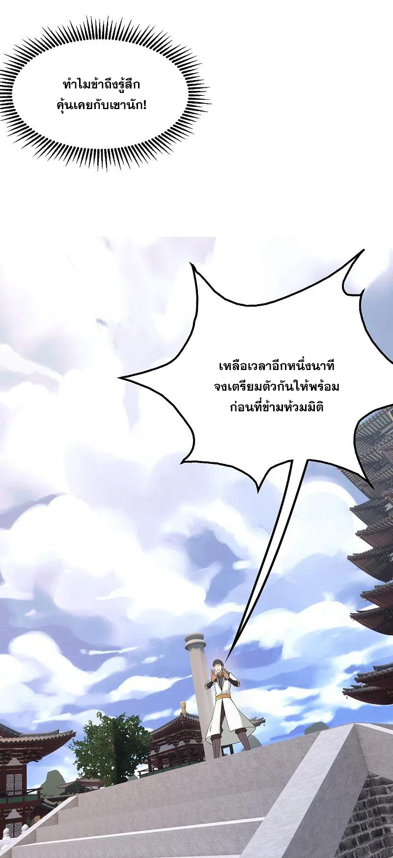 เทพอสูรสยบฟ้า ตอนที่ 238 หน้า 7