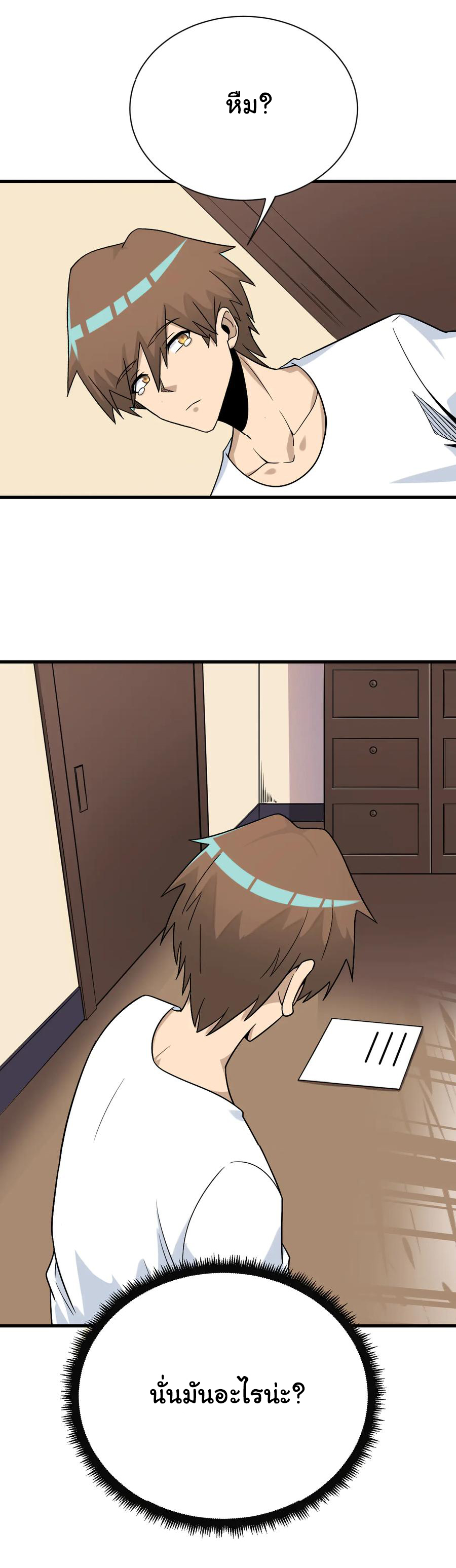 Sanjie Taobao Store ระบบร้านค้าเทพเจ้า ตอนที่ 215 หน้า 35