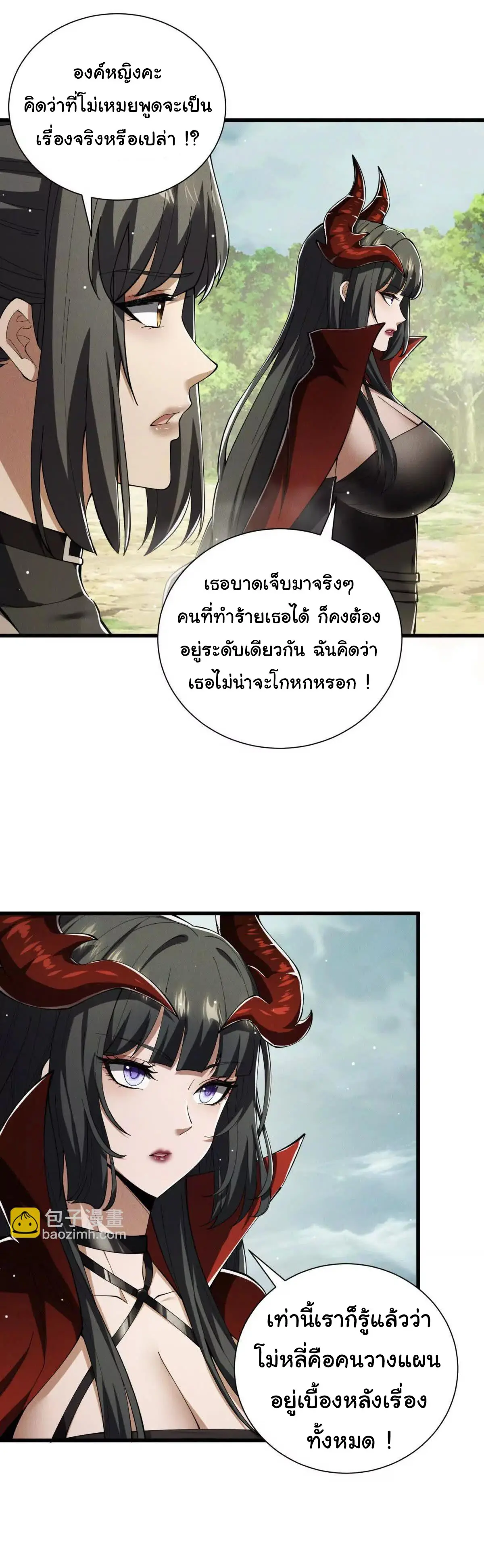 อัพเลเวลสุดขีดเพราะฉันคือจ้าวแห่งภัยพิบัติ ( I escalated with calamity ) ตอนที่ 19 หน้า 17