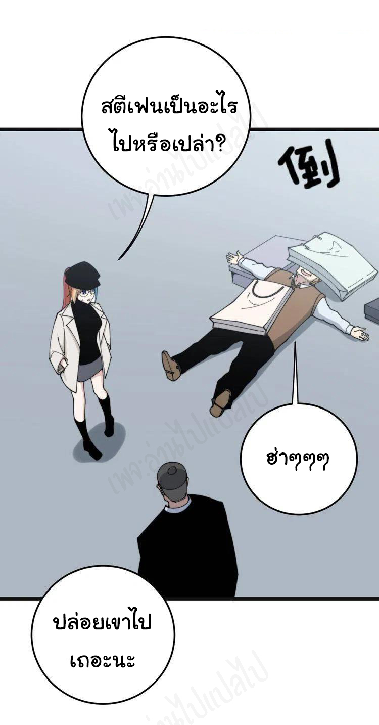 Bad Hand Witch Doctor สุดยอดพ่อมดหมอผี ตอนที่ 201 หน้า 18