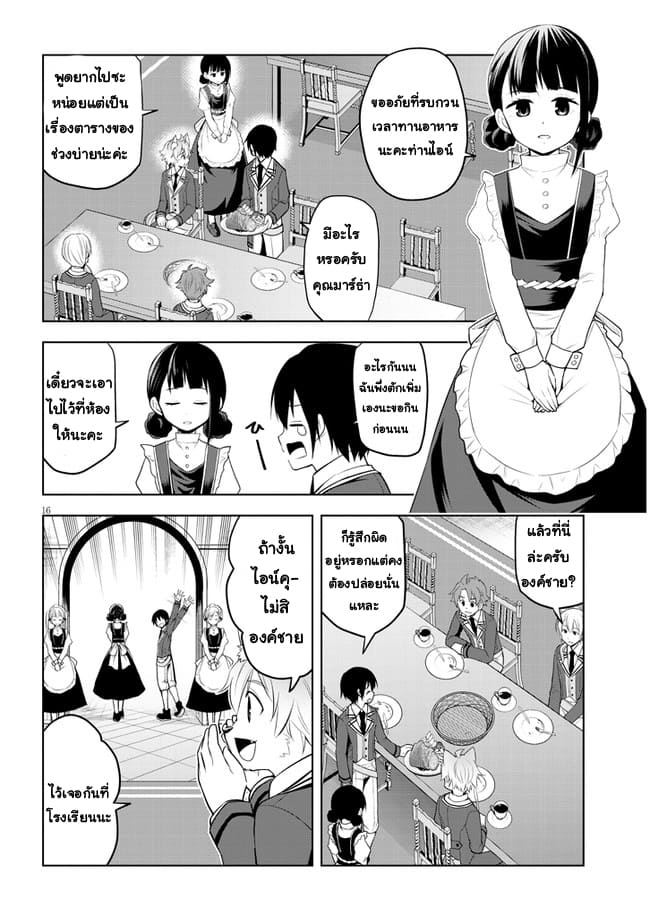 ผมจะกลืนกินหินเวทย์และกลายเป็นผู้ที่แข็งแกร่งที่สุด ตอนที่ 37 หน้า 16