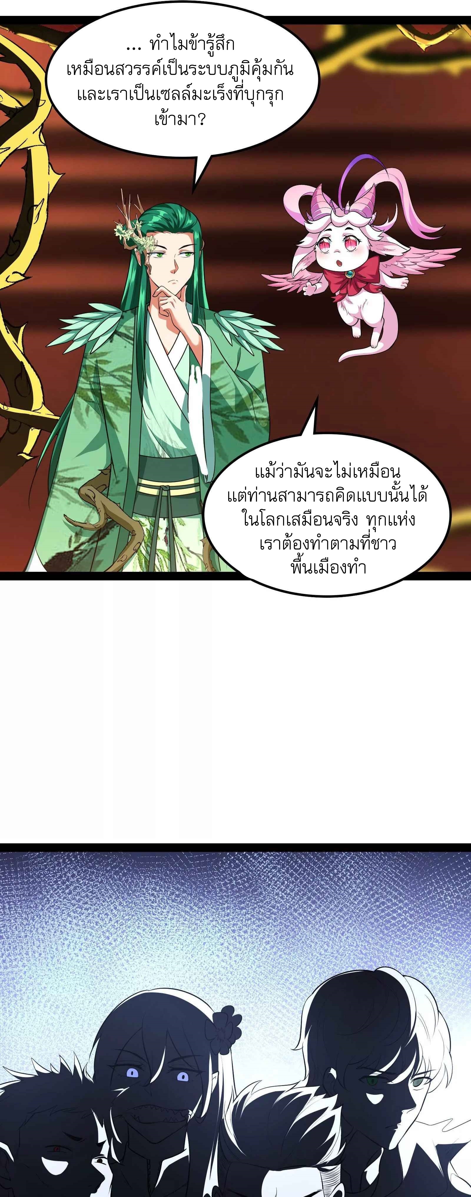 I Am The King | ระเบิดสวรรค์ ตอนที่ 9 หน้า 6