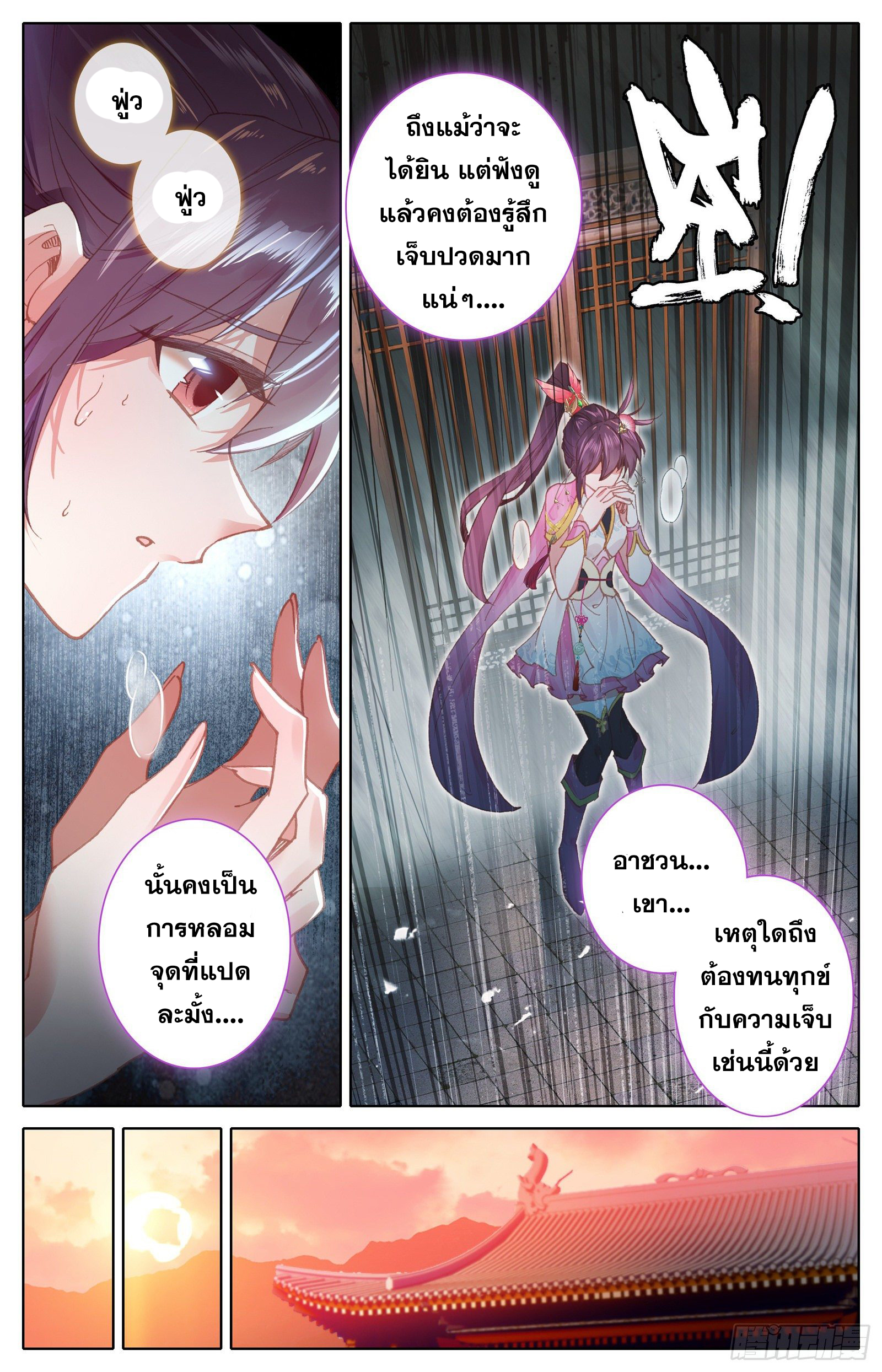 Azure Legacy (ทันจีน) ตอนที่ 70 หน้า 6