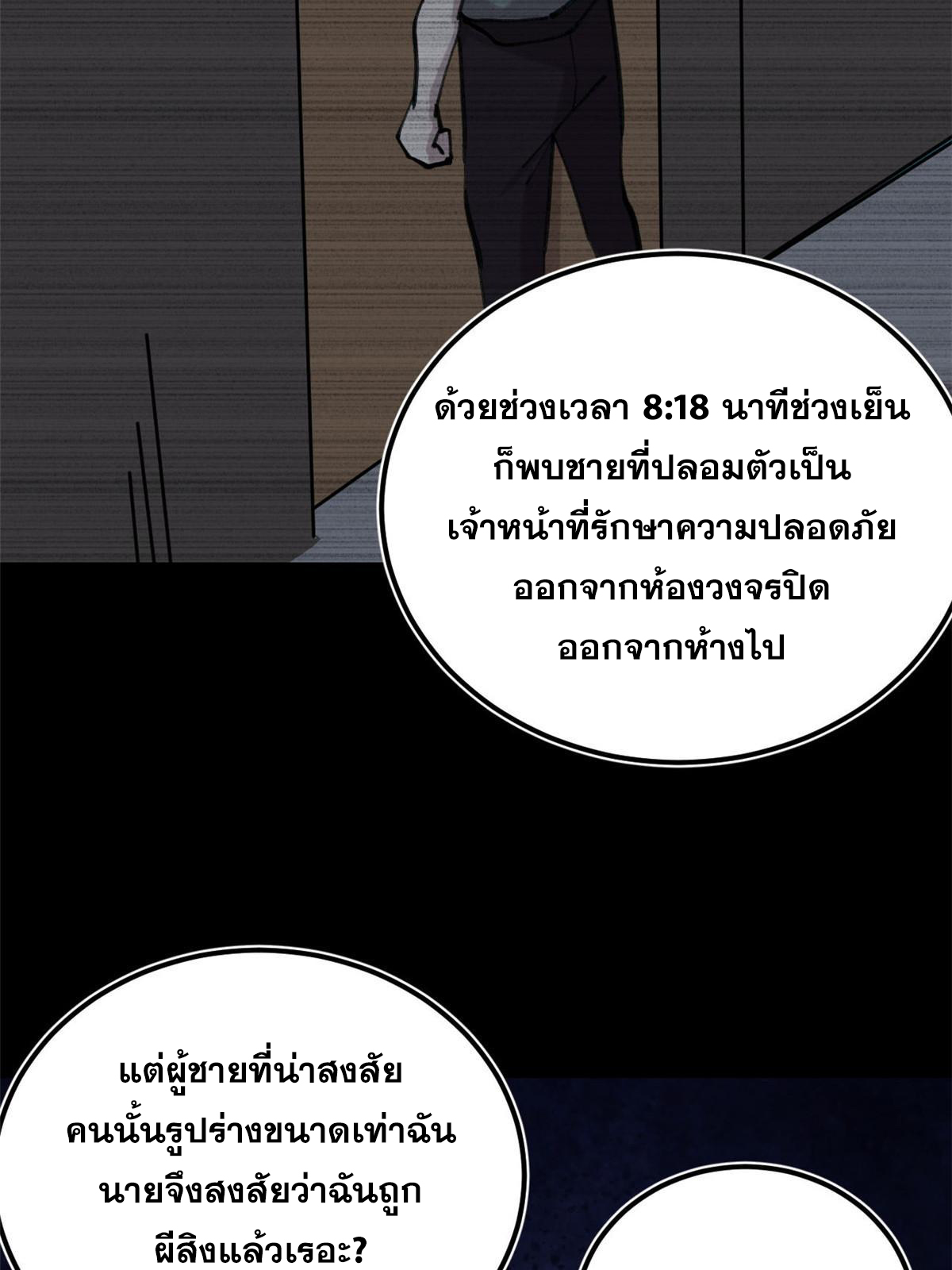 ผู้เล่นสุดโฉด ตอนที่ 35 หน้า 44