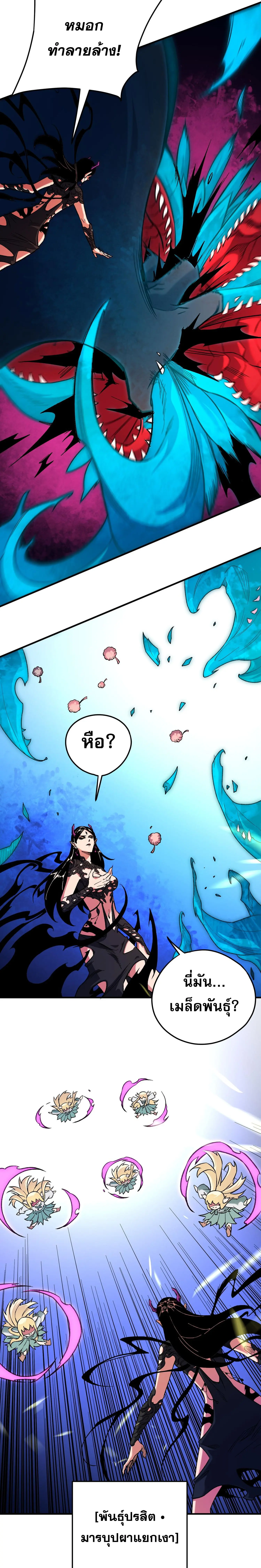 ฉันคือผู้เล่นไร้อาชีพที่สังหารเหล่าเทพ ตอนที่ 146 หน้า 7