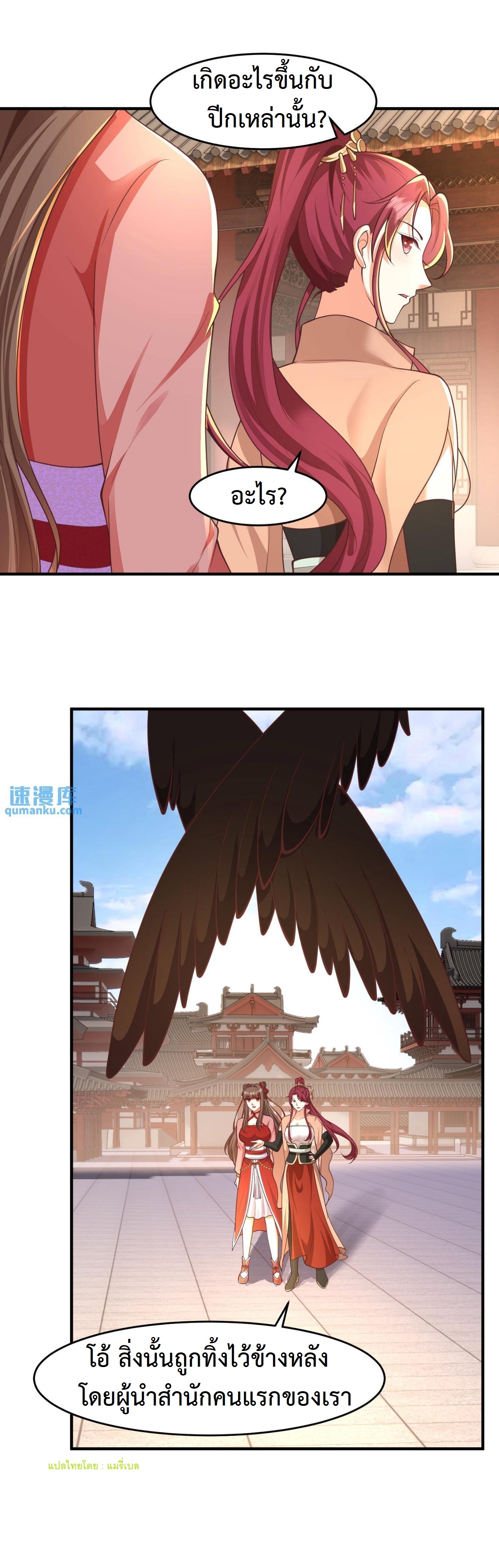 ปีศาจที่ไร้เทียมทานในโลก ตอนที่ 156 หน้า 4