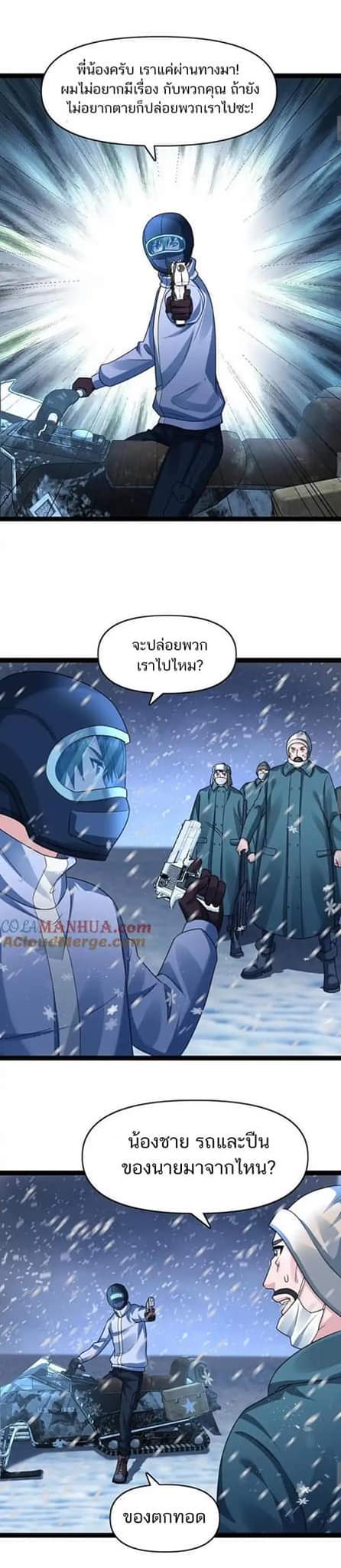 Freezing the World：I Built a Doomsday Safehouse ตอนที่ 84 หน้า 7