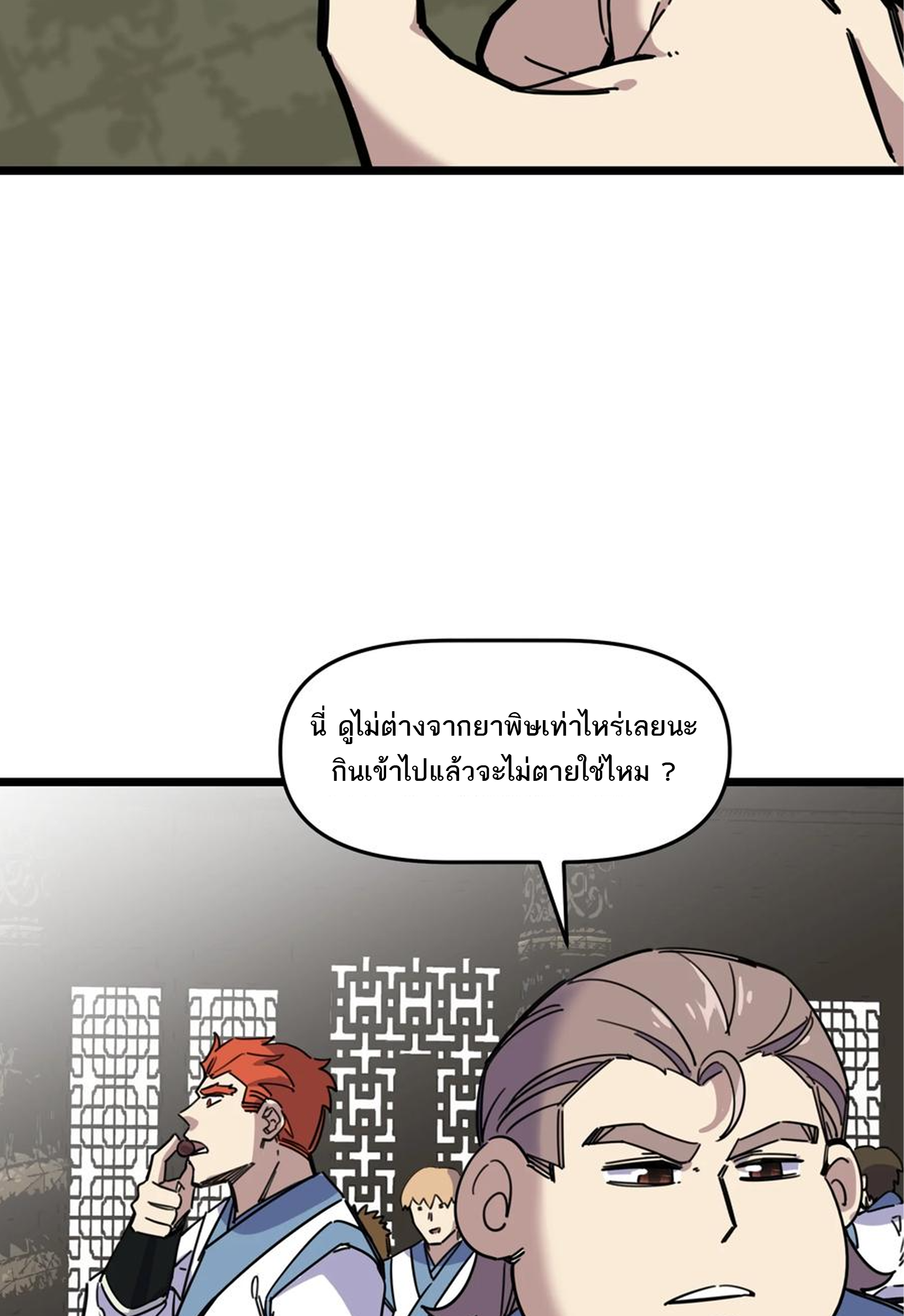 (ชนจีน) แกล้งเป็น NPC "หลอก" คนที่ "มาจากต่างโลก" ให้พัตนานิกายให้ No.1 !!? ตอนที่ 16 หน้า 30