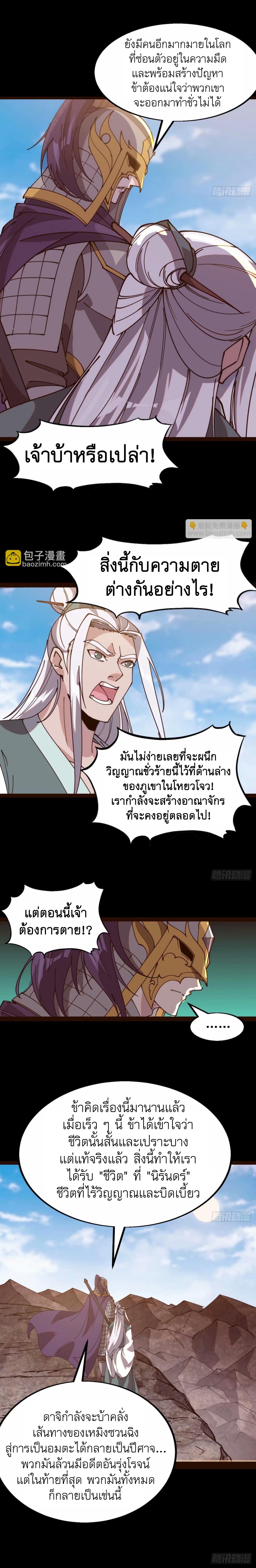 Starting a Mountain ตอนที่ 563 หน้า 3