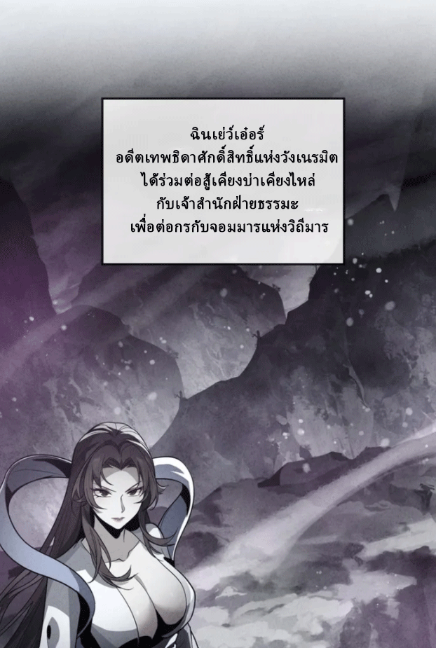 จอมมารสุดแกร่ง ล้างแค้นศิษย์ทรยศ ตอนที่ 60 หน้า 6