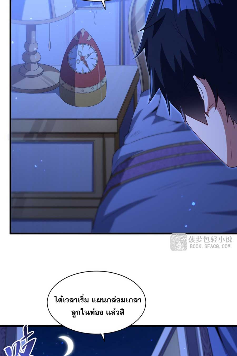 Shut Up, Evil Dragon! I don't want to raise a child with you anymore ตอนที่ 78 หน้า 6