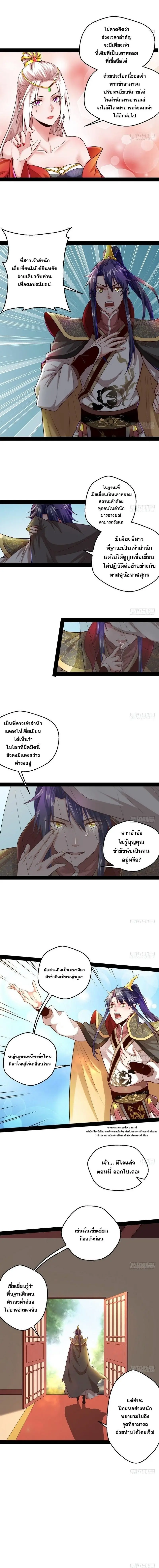 I'm an Evil God ข้าคือจักรพรรดิปีศาจ ตอนที่ 13 หน้า 4