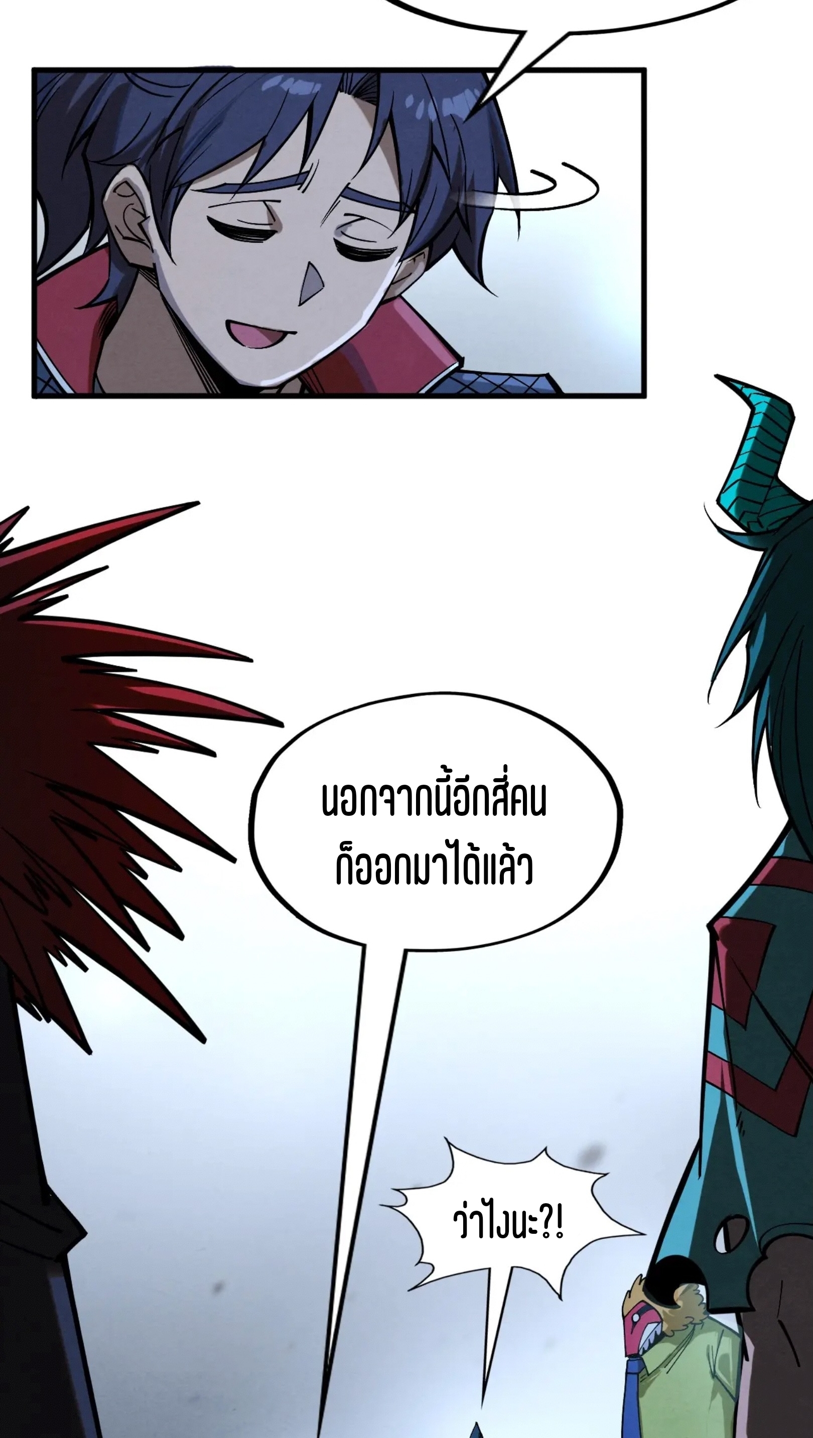 มหาเทพนิรันดร์กาล ตอนที่ 177 หน้า 20