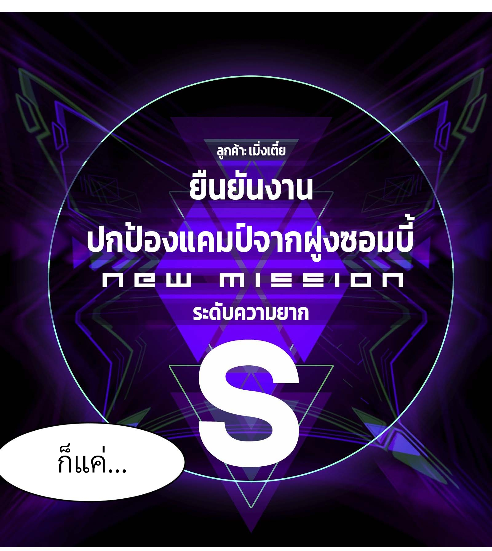 บริษัทจัดส่งในวันสิ้นโลก ตอนที่ 13 หน้า 28