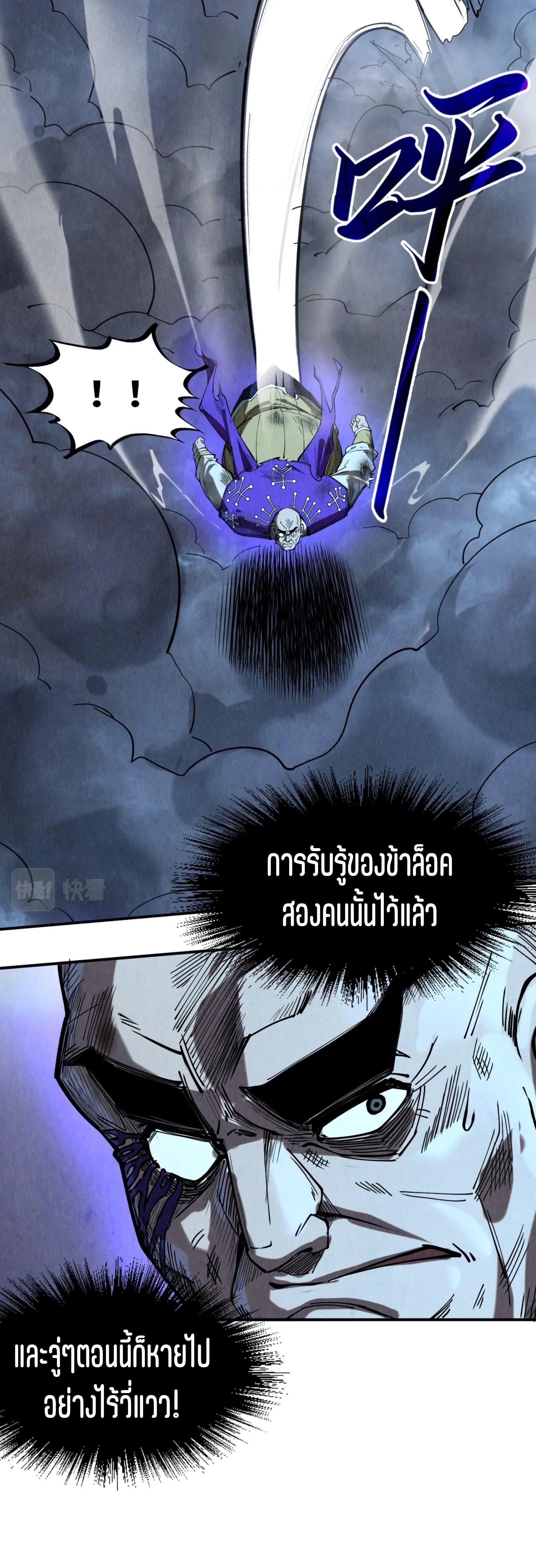 มหาเทพนิรันดร์กาล ตอนที่ 87 หน้า 32