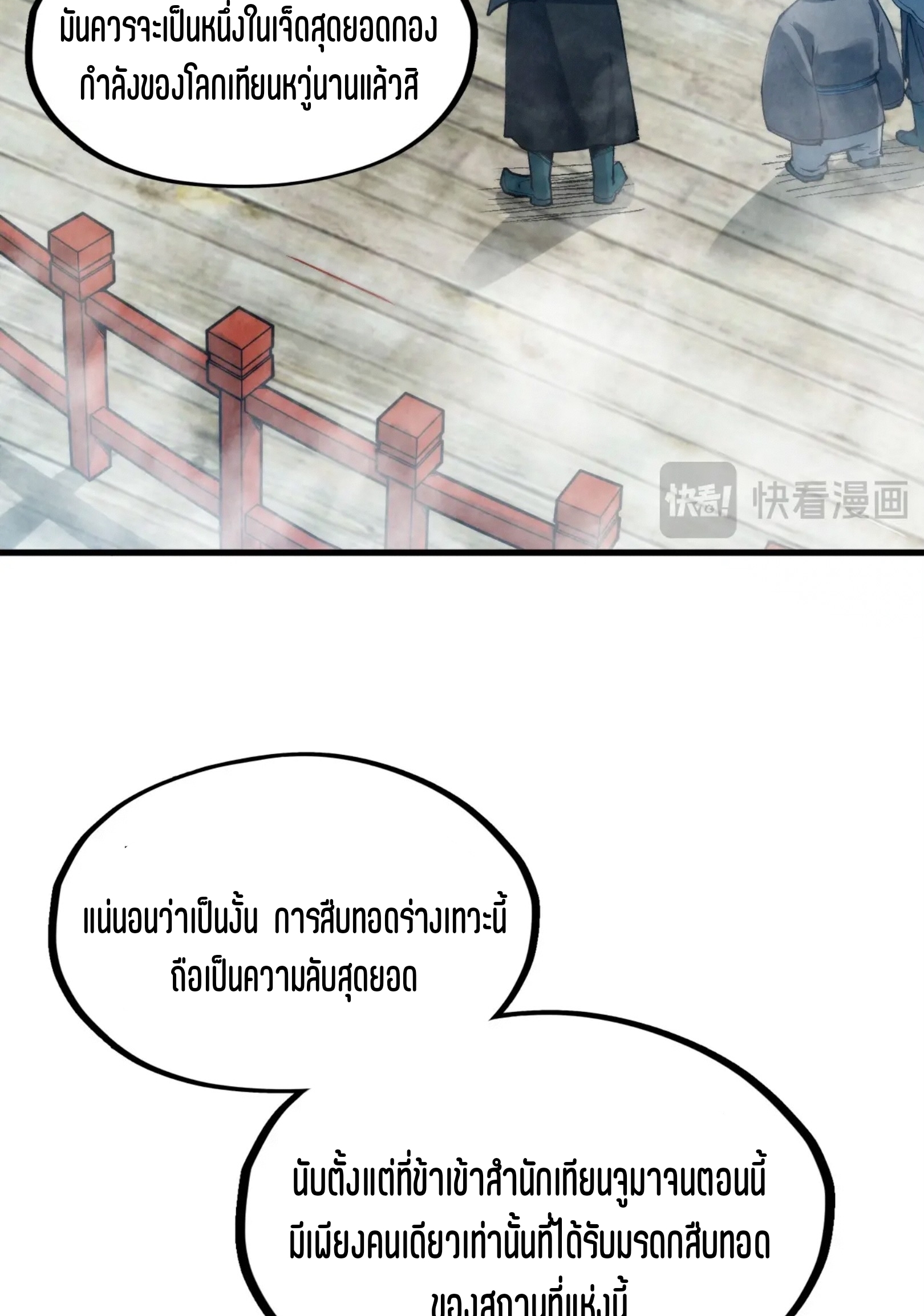 มหาเทพนิรันดร์กาล ตอนที่ 200 หน้า 9