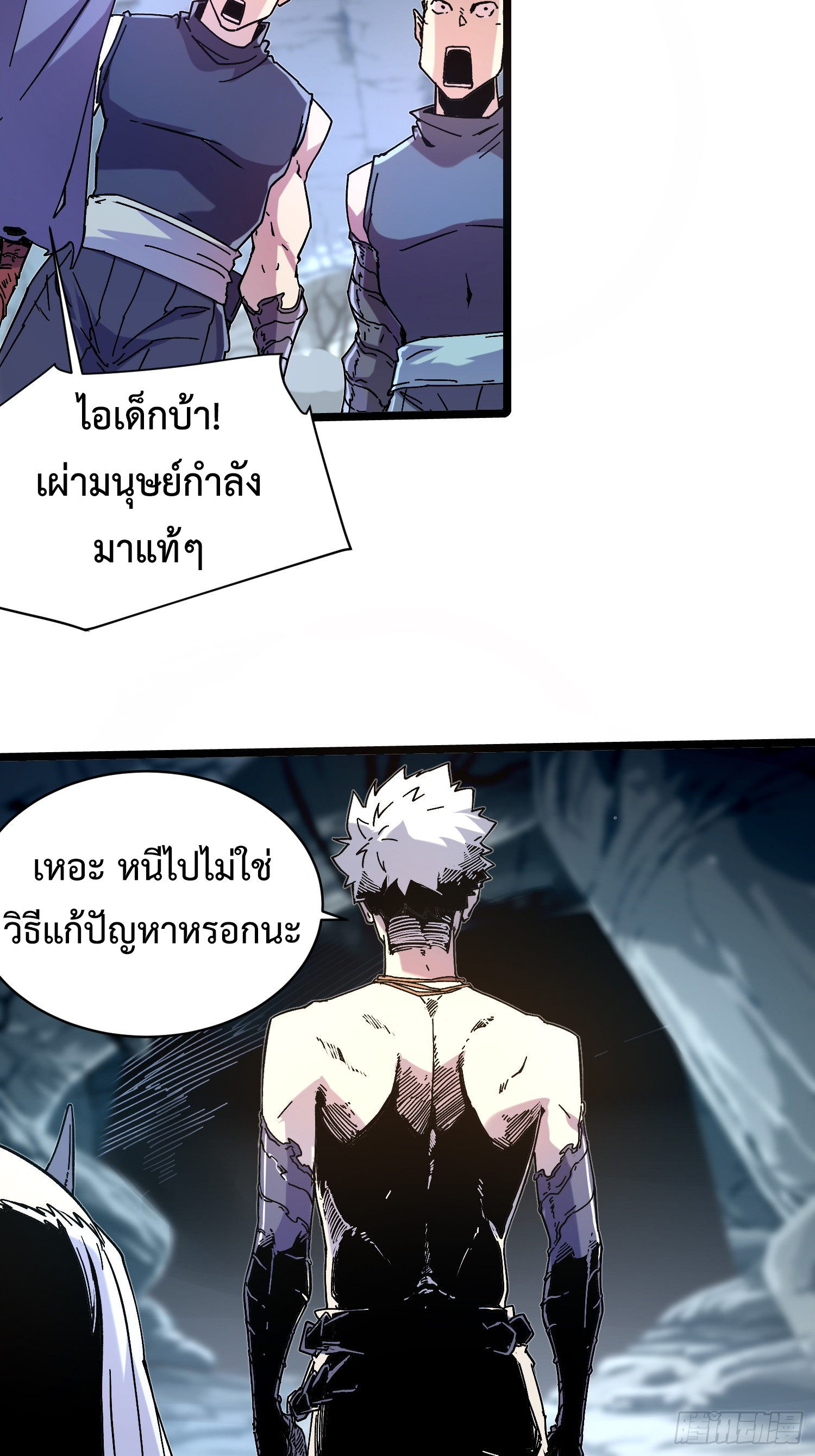 ถ้าหากไม่ตาย ข้าก็จะครองโลกปีศาจ! ตอนที่ 1 หน้า 52