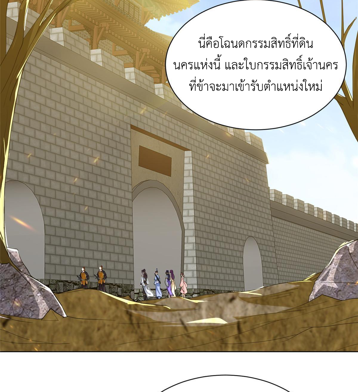 (ชนจีน) Dragon Master (จูหมิง นักรบเซียนมังกร) ตอนที่ 132 หน้า 5