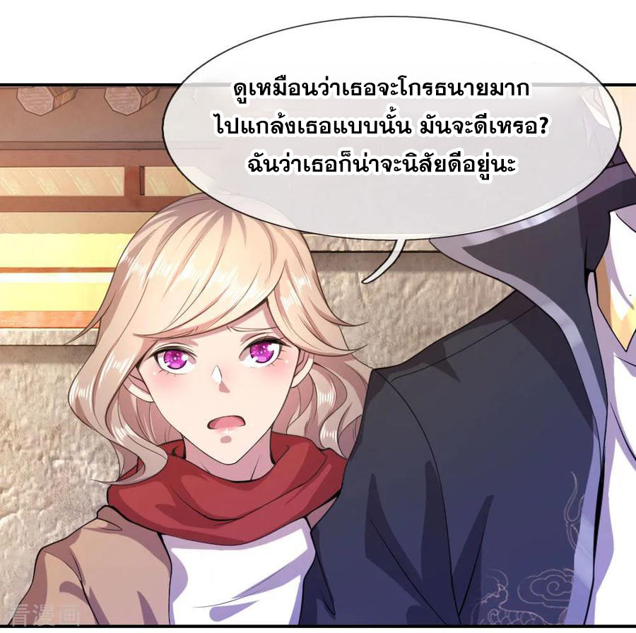 มหาเทพเซียนหมอ ตอนที่ 77 หน้า 11