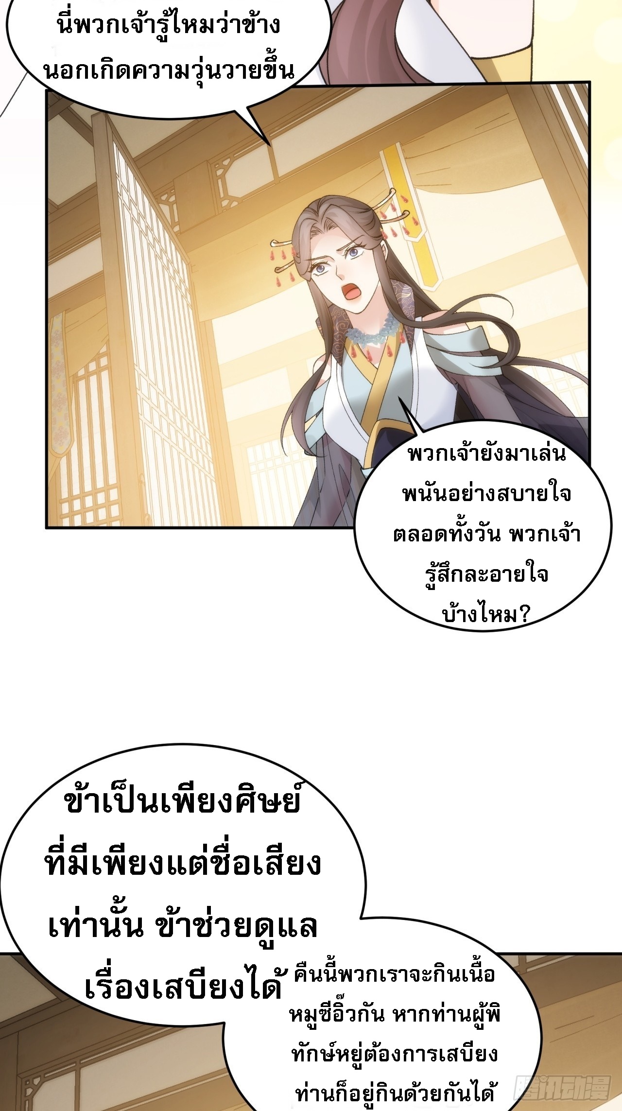ข้าจะกำหนดชะตาตัวเอง ทันจีน ตอนที่ 150 หน้า 32