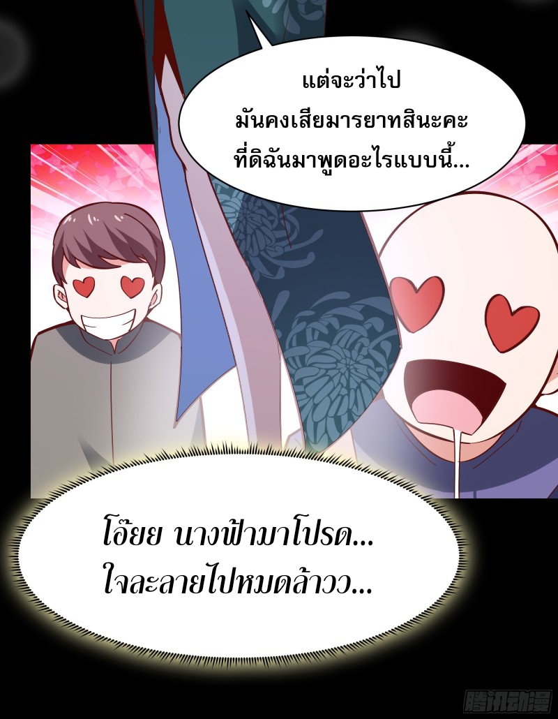 Rebirth City Deity - การเกิดใหม่ของเทพเซียนแห่งนคร ตอนที่ 31 หน้า 15