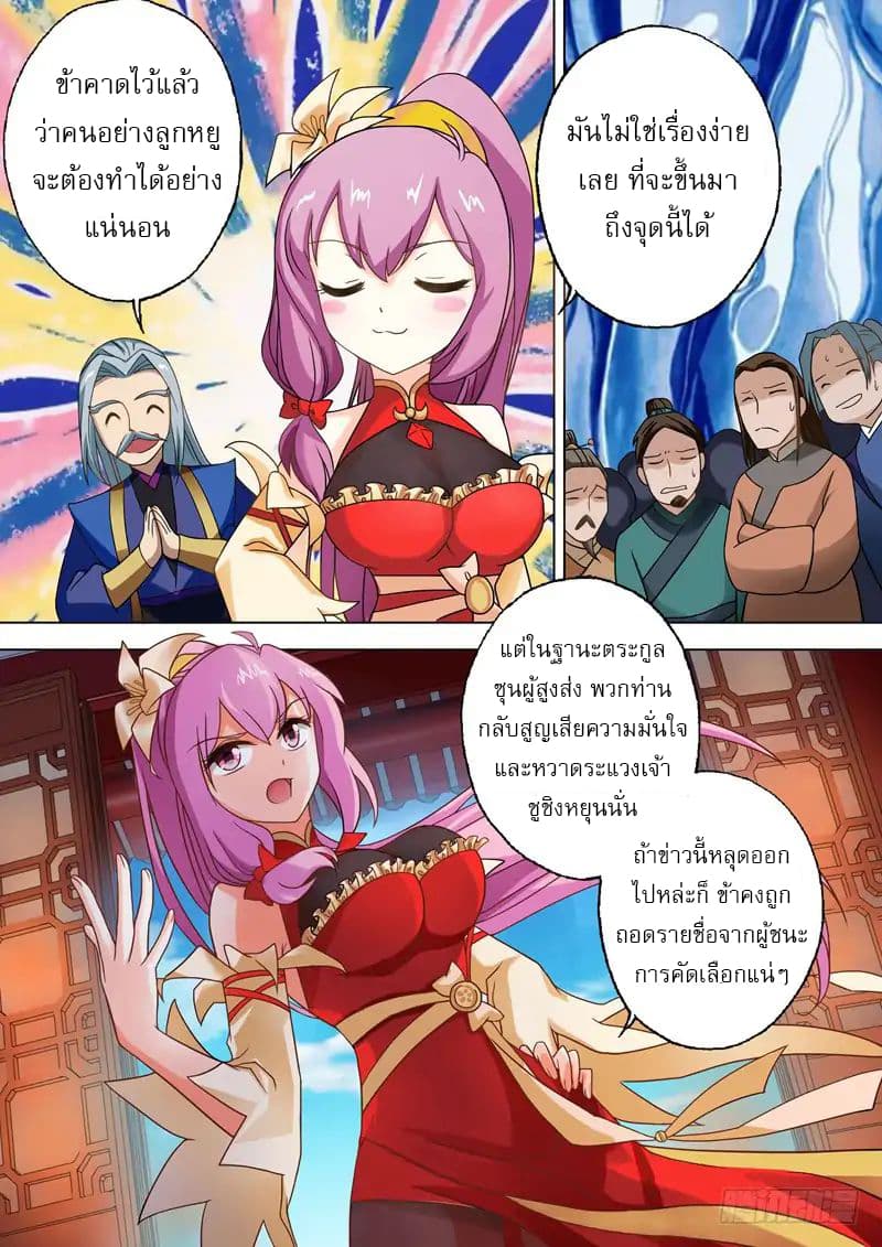 ดาบวิญญาณราชัน spirit sword sovereign ตอนที่ 43 หน้า 2