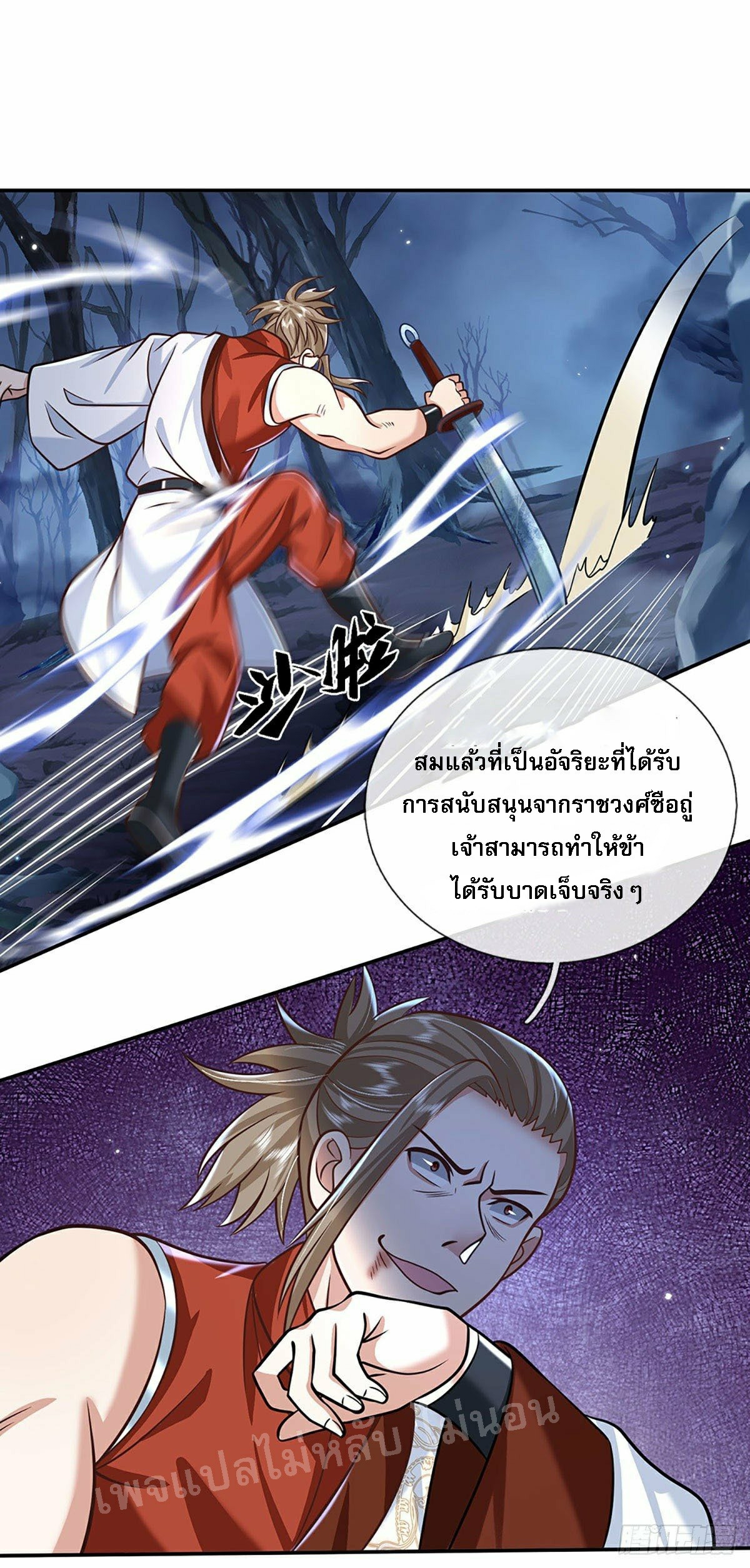 ราชันย์เทพยุทธ์มังกรผงาดฟ้า ตอนที่ 96 หน้า 9