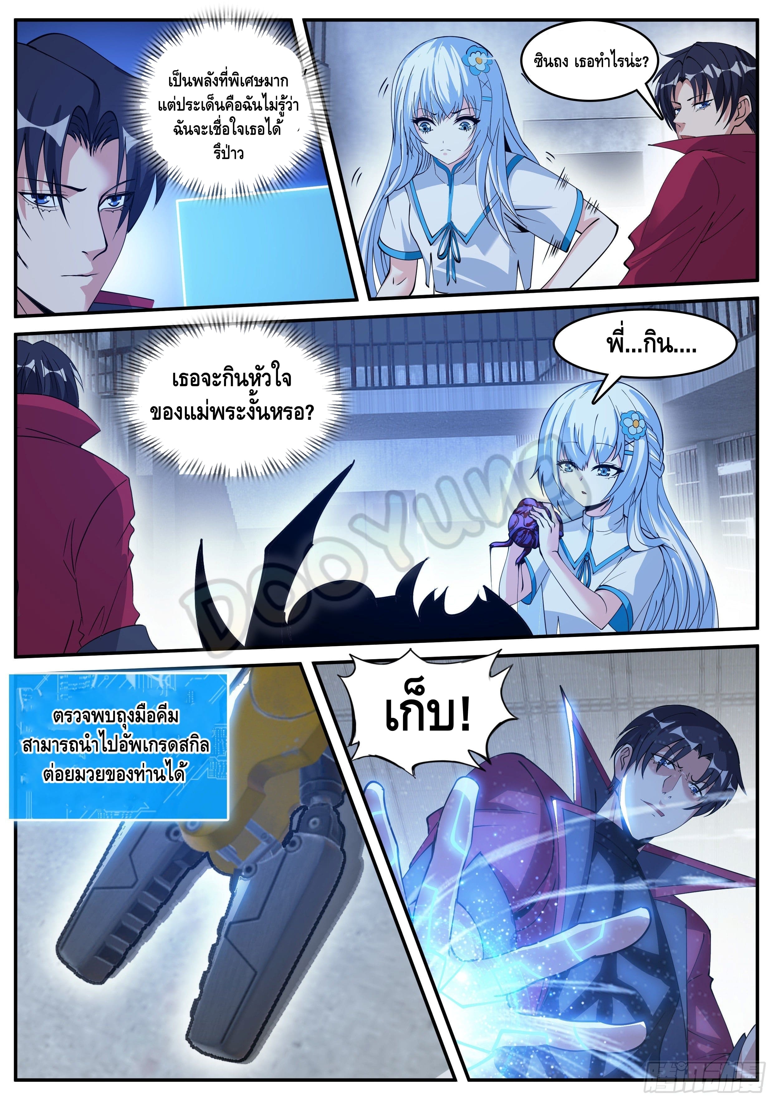 Apocalyptic dungeon ตอนที่ 48 หน้า 4