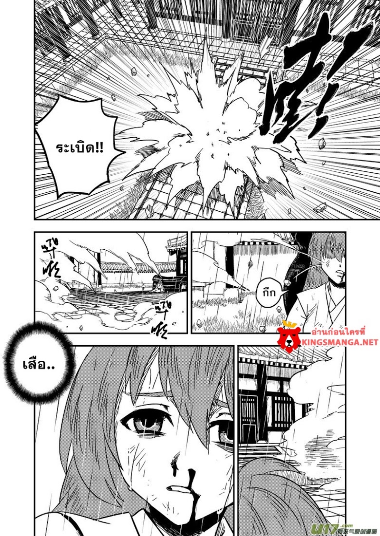 พยัคฆ์ X กระเรียน มหาเวทย์ผนึกมาร ตอนที่ 52 หน้า 9