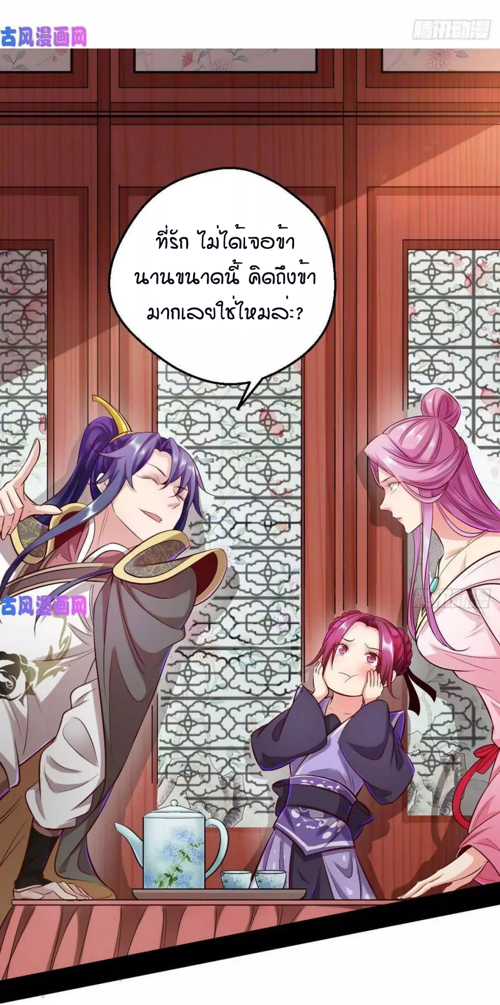 1.เรียกข้าว่าจอมมาร ตอนที่ 41 หน้า 11