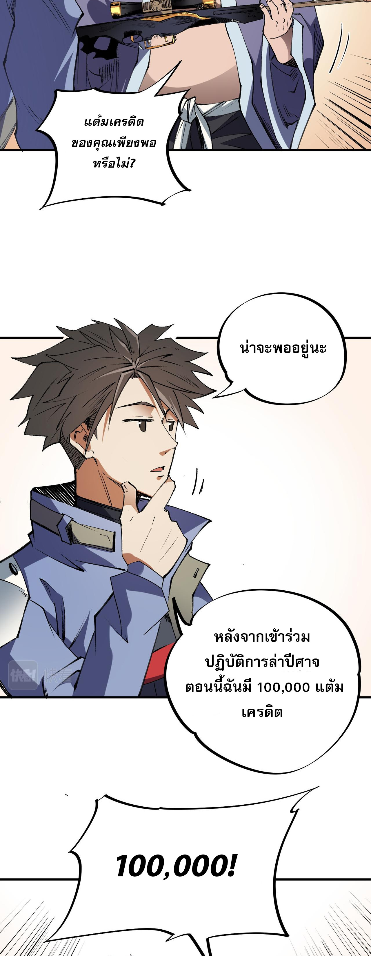 ฉันคือผู้เล่นไร้อาชีพที่สังหารเหล่าเทพ ตอนที่ 55 หน้า 39