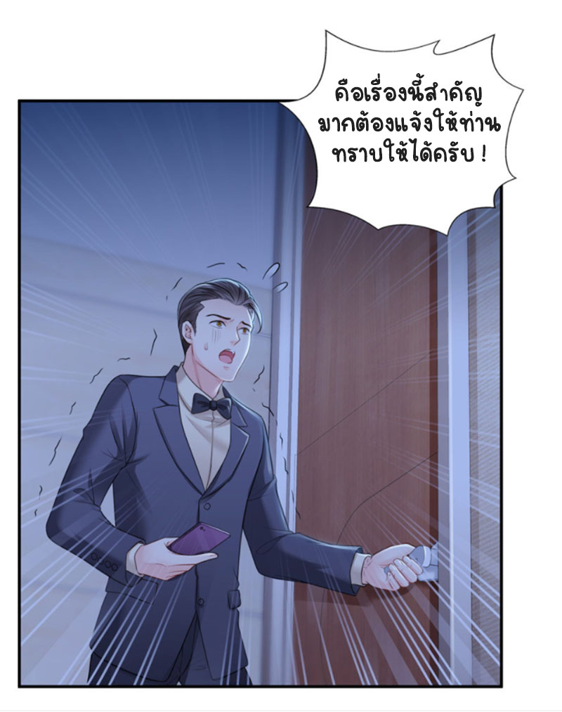 (ชนจีน)Perfect Secret Love The Bad New Wife Is a Little Sweet ตอนที่ 29 หน้า 25