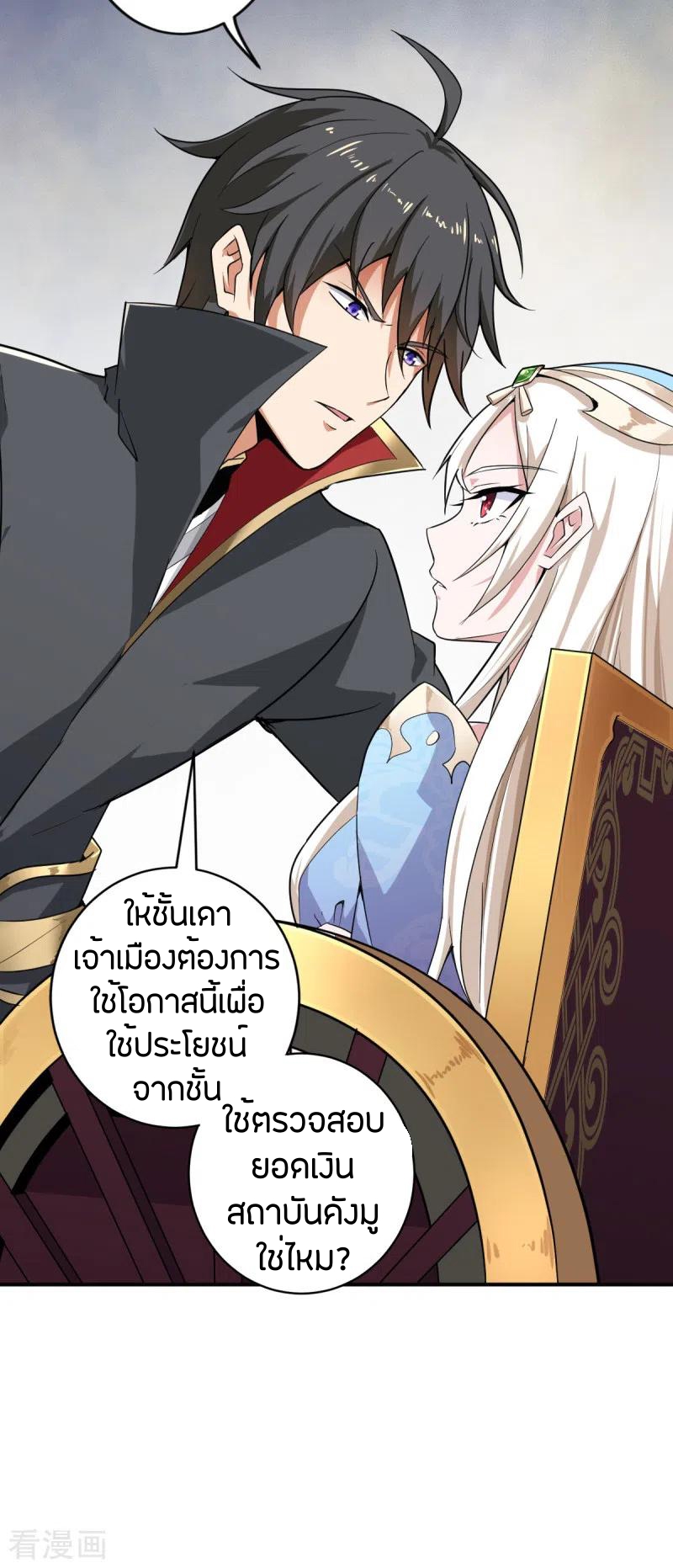 One Sword Reigns Supreme ตอนที่ 63 หน้า 8