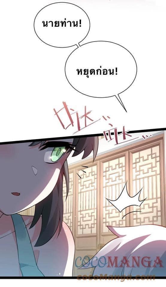 มหาบุรุษ ในตำนาน ตำนานที่หลับใหล (ศิษย์เบิ้มๆ) ตอนที่ 46 หน้า 4