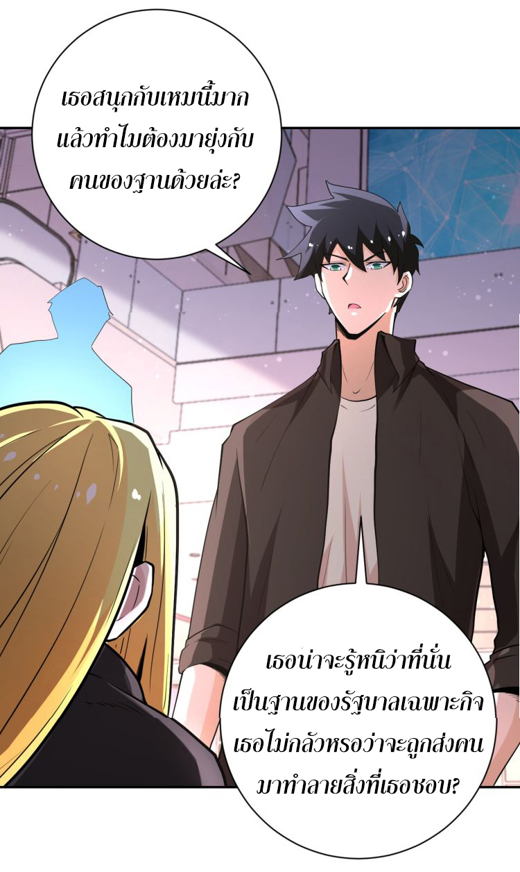 Apocalyptic Super System ตอนที่ 128 หน้า 25