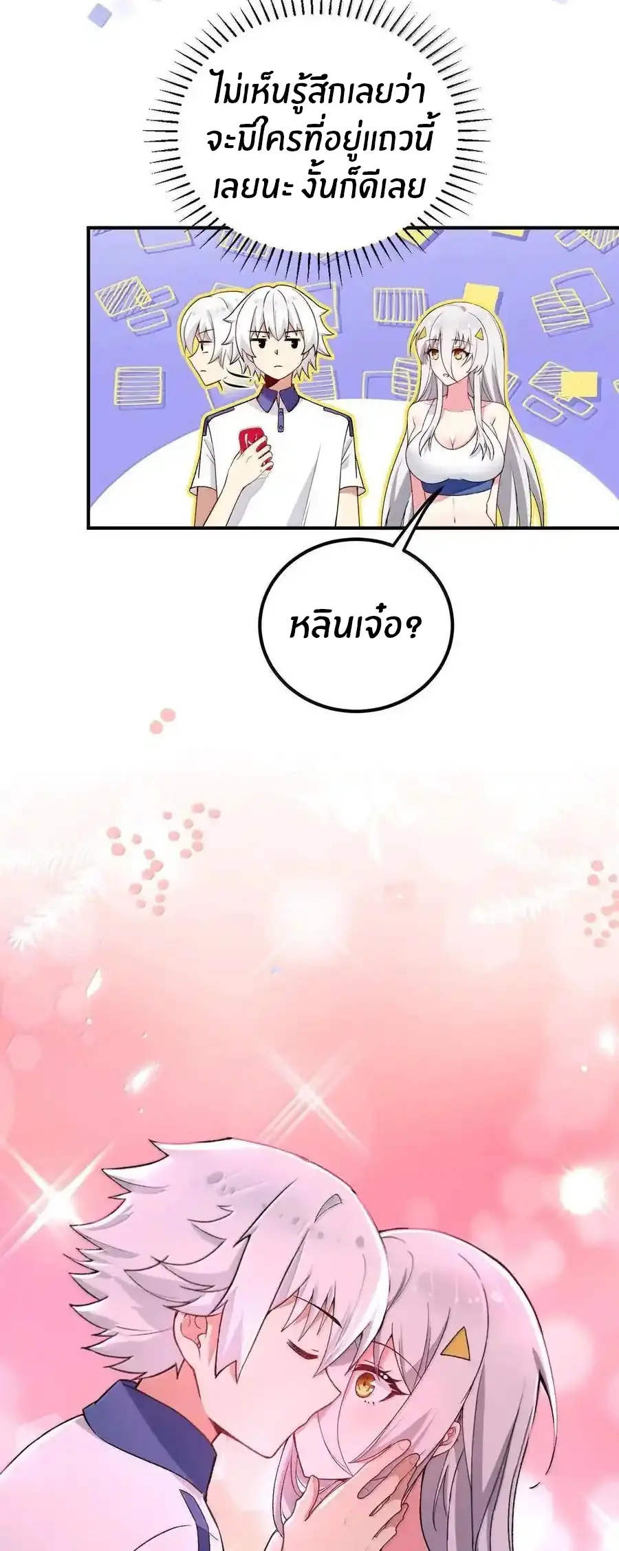 Immortal Me And Eldritch Wife ตอนที่ 68 หน้า 22