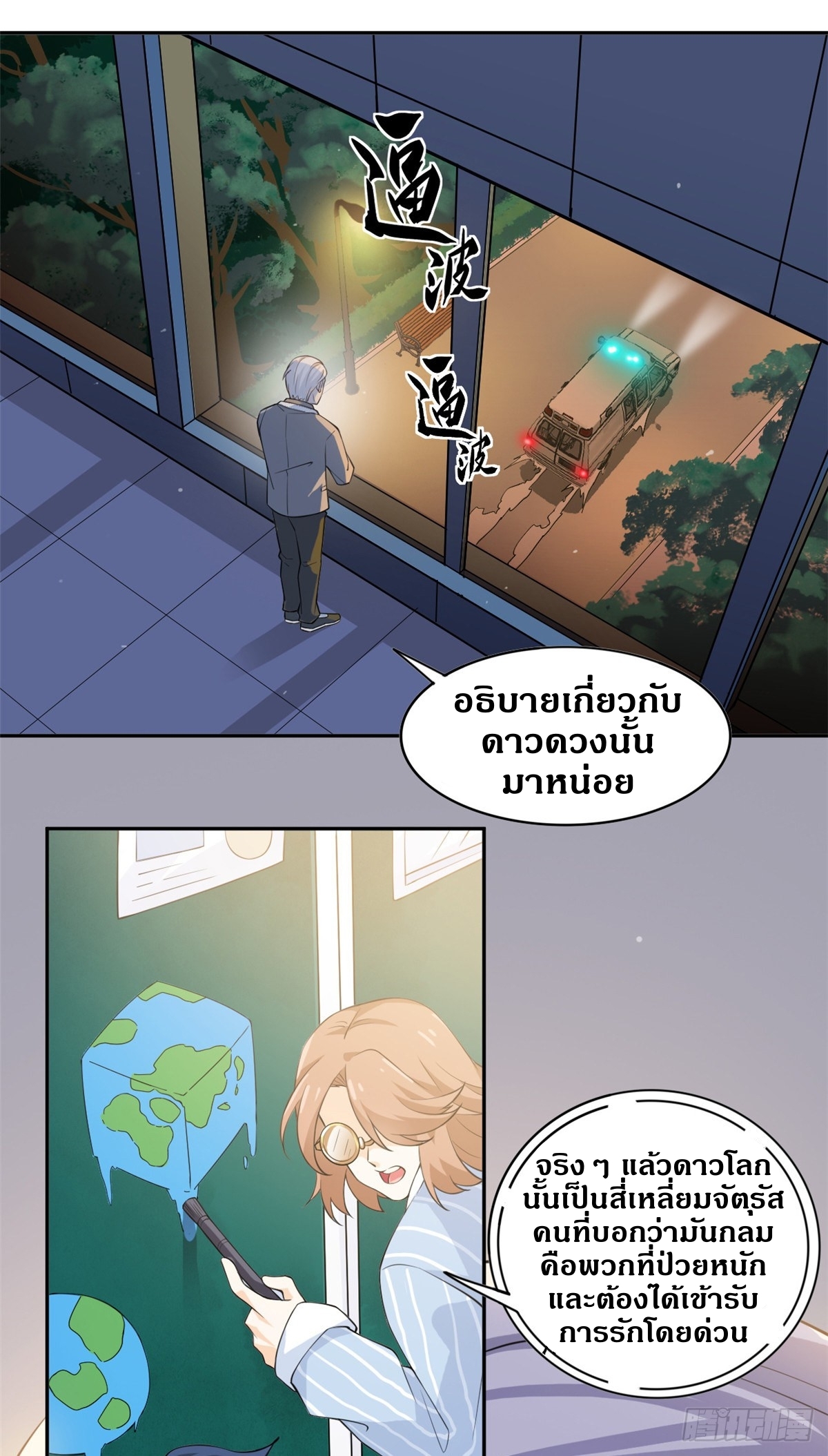 ชายผู้แข็งแกร่งที่ออกมาจากโรงพยาบาลจิตเวช ตอนที่ 1 หน้า 21