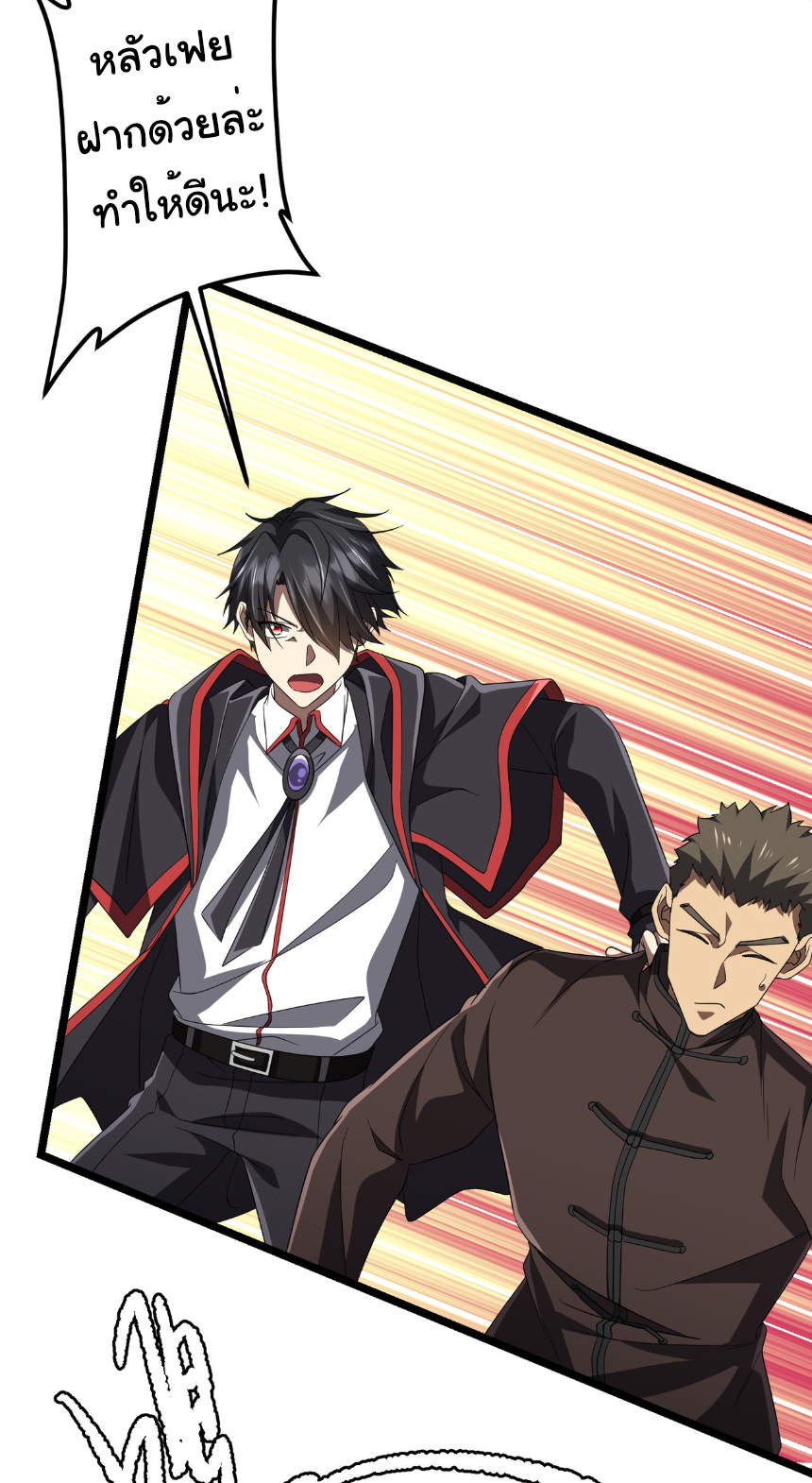 Start with trillions of coins ตอนที่ 147 หน้า 33