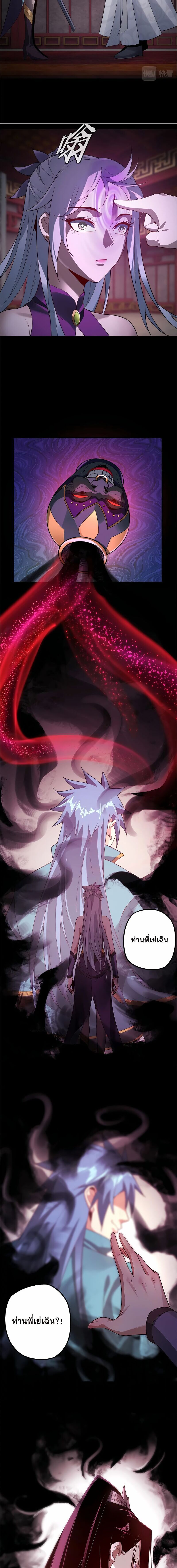 ข้าคือจอมวายร้ายผู้ยิ่งใหญ่ (ชนจีนก่อนใคร) ตอนที่ 24 หน้า 2