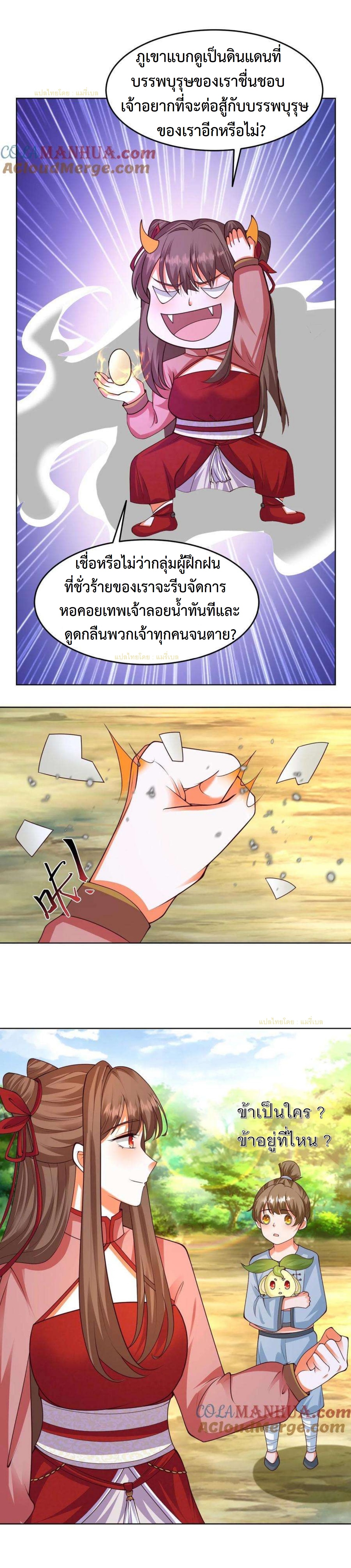 ปีศาจที่ไร้เทียมทานในโลก ตอนที่ 294 หน้า 6