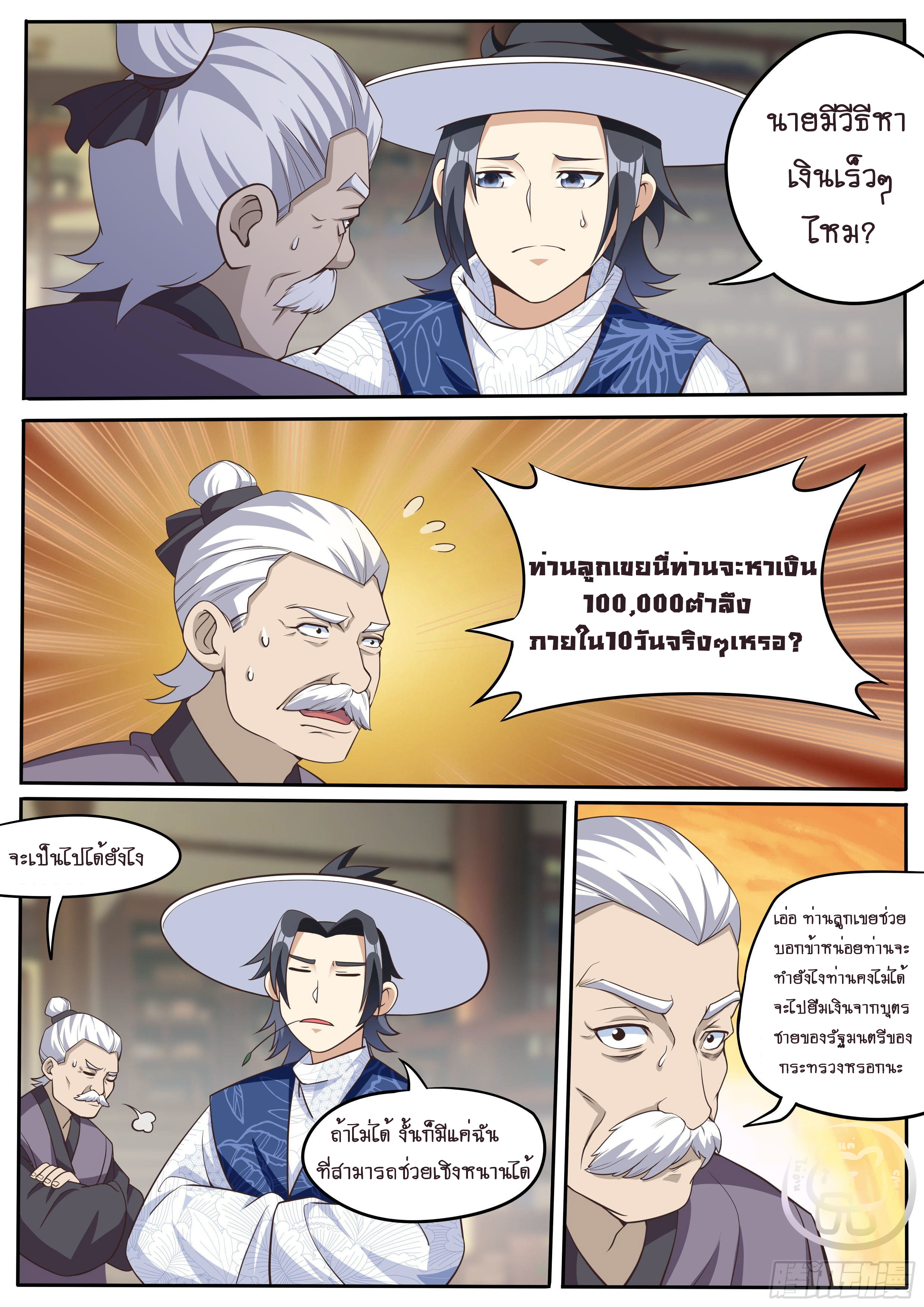 ข้าคือนักธุรกิจต่างโลก ตอนที่ 30 หน้า 6