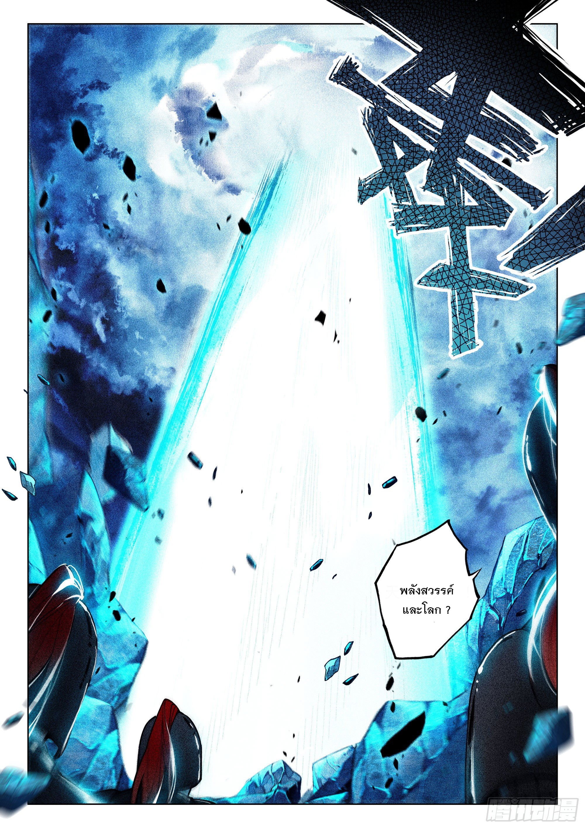 กระบี่เทพพิชิตฟ้า (ชนจีน) ตอนที่ 36 หน้า 13