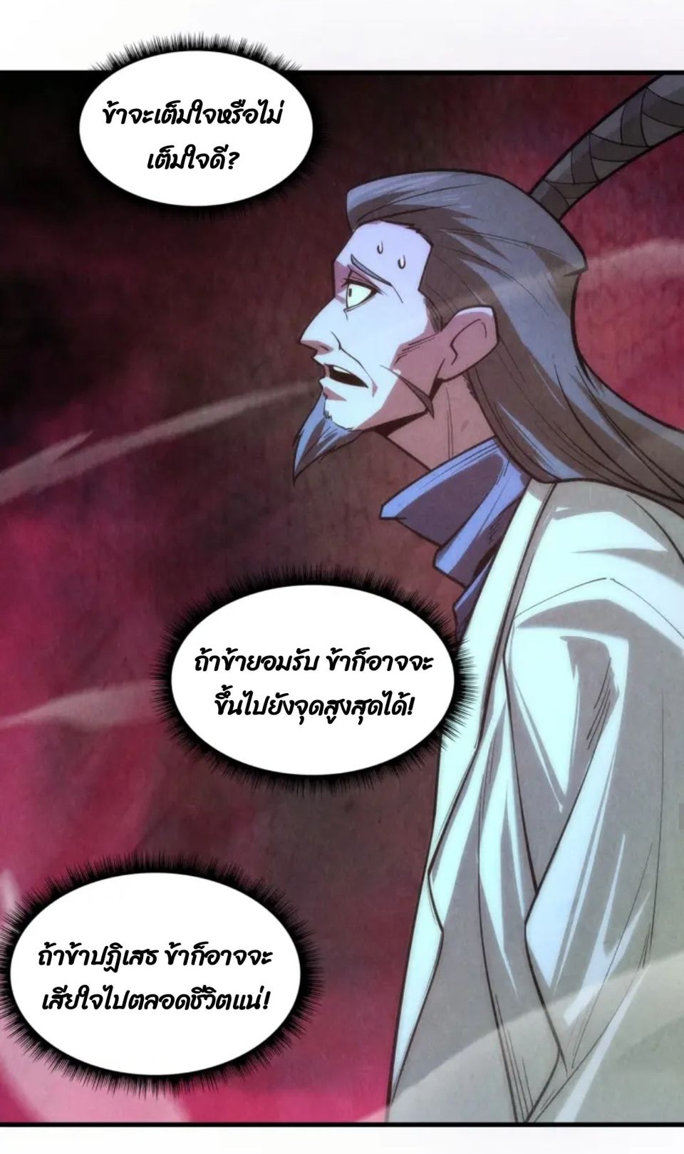 จักรพรรดิ์สูงสุดนิรันดร์ ตอนที่ 10 หน้า 33