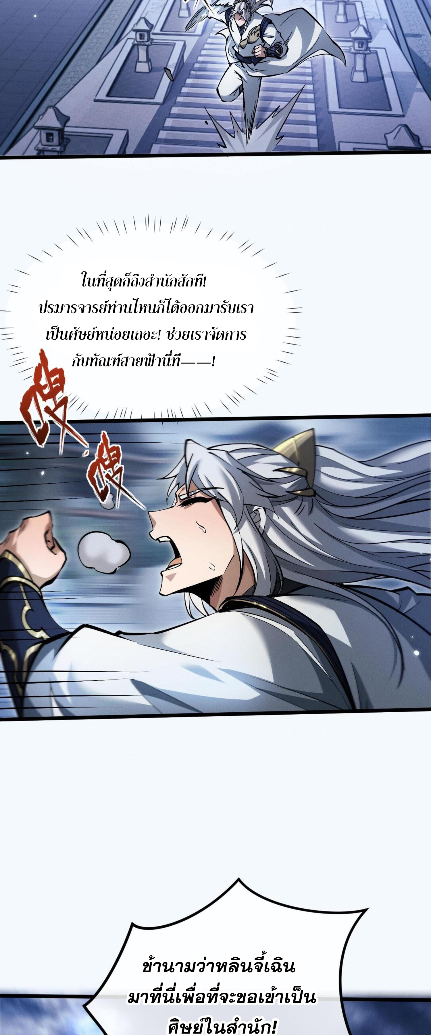 ผู้ฝึกกระบี่เต็มเวลา ตอนที่ 5 หน้า 107