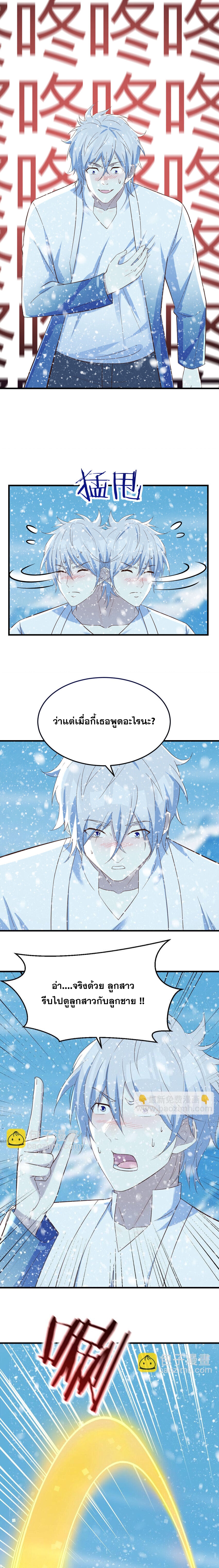 หนี้รักมากมายก่อนที่ข้าจะเป็นเซียน ตอนที่ 105 หน้า 7