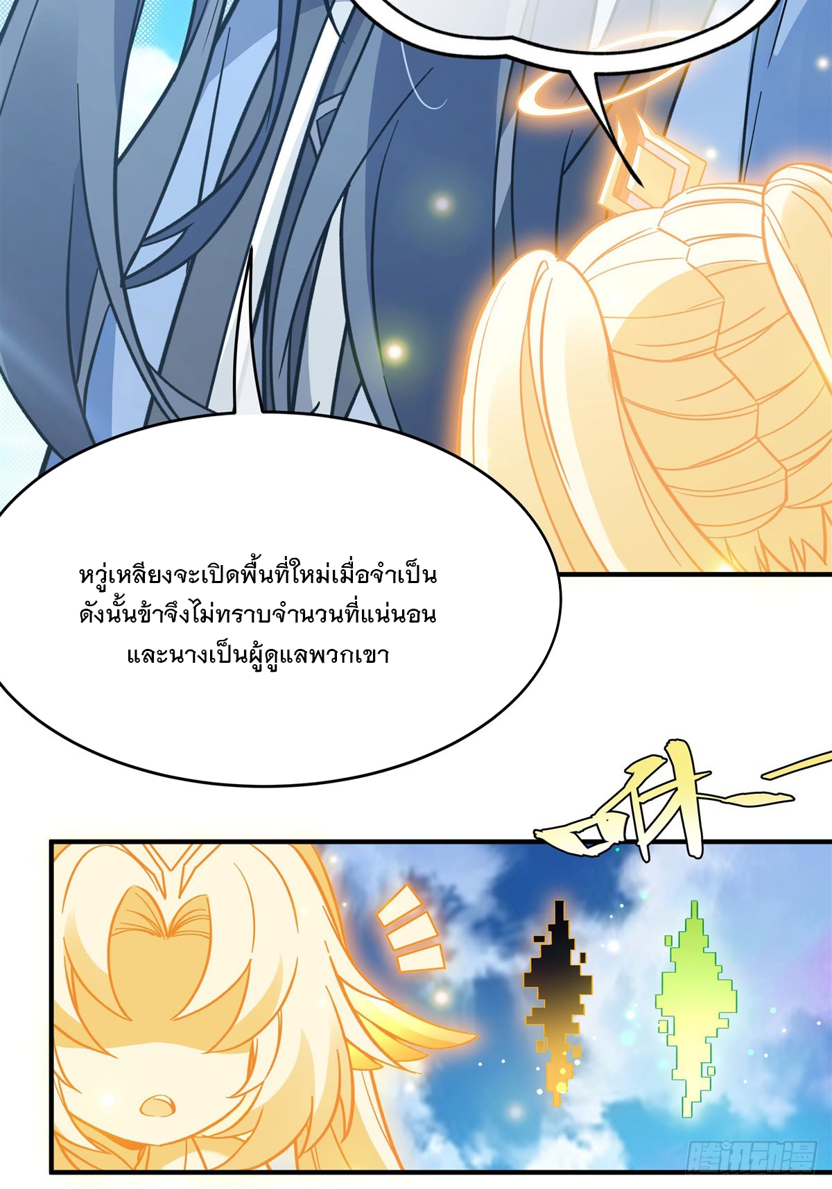 ศิษย์ของข้าล้วนมีอนาคตที่ยิ่งใหญ่ (ชนจีน) ตอนที่ 191 หน้า 18